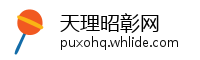 天理昭彰网